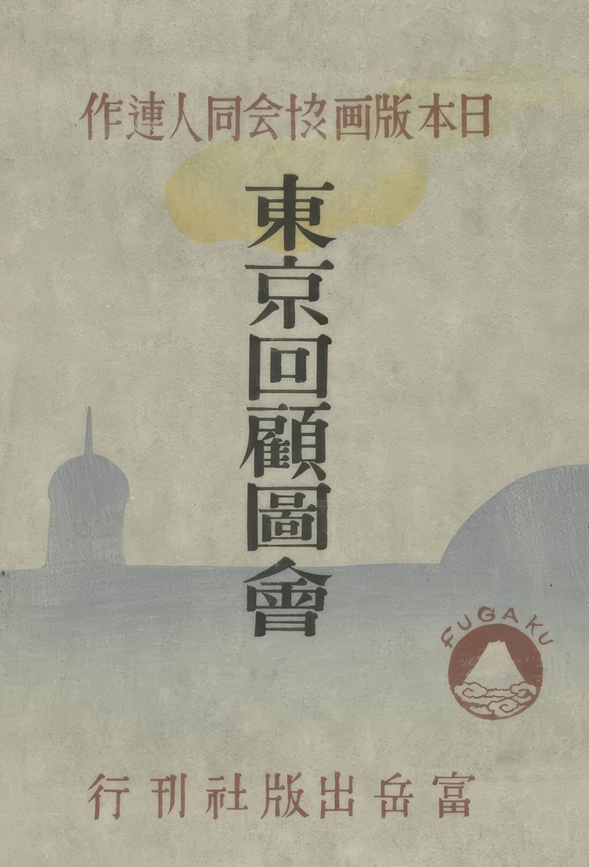 Muistoja Tokiosta tekijältä Onchi Kôshirô