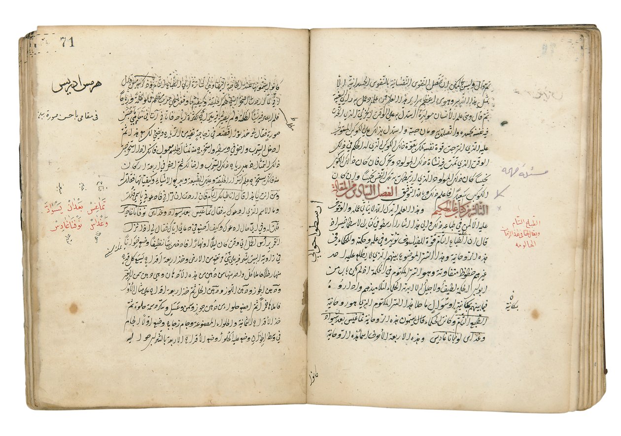 Viisaan tavoite, al-Majriti, Jedda, 1566 tekijältä Ottoman School