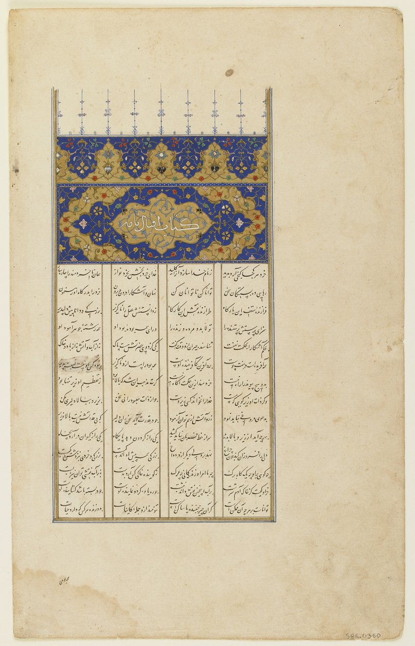 Folio "Khamsasta" tekijältä Persian School