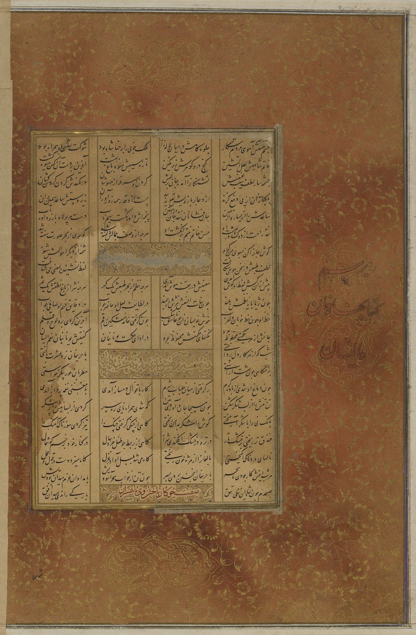Folio Jamin "Salman u Absalista". tekijältä Persian School