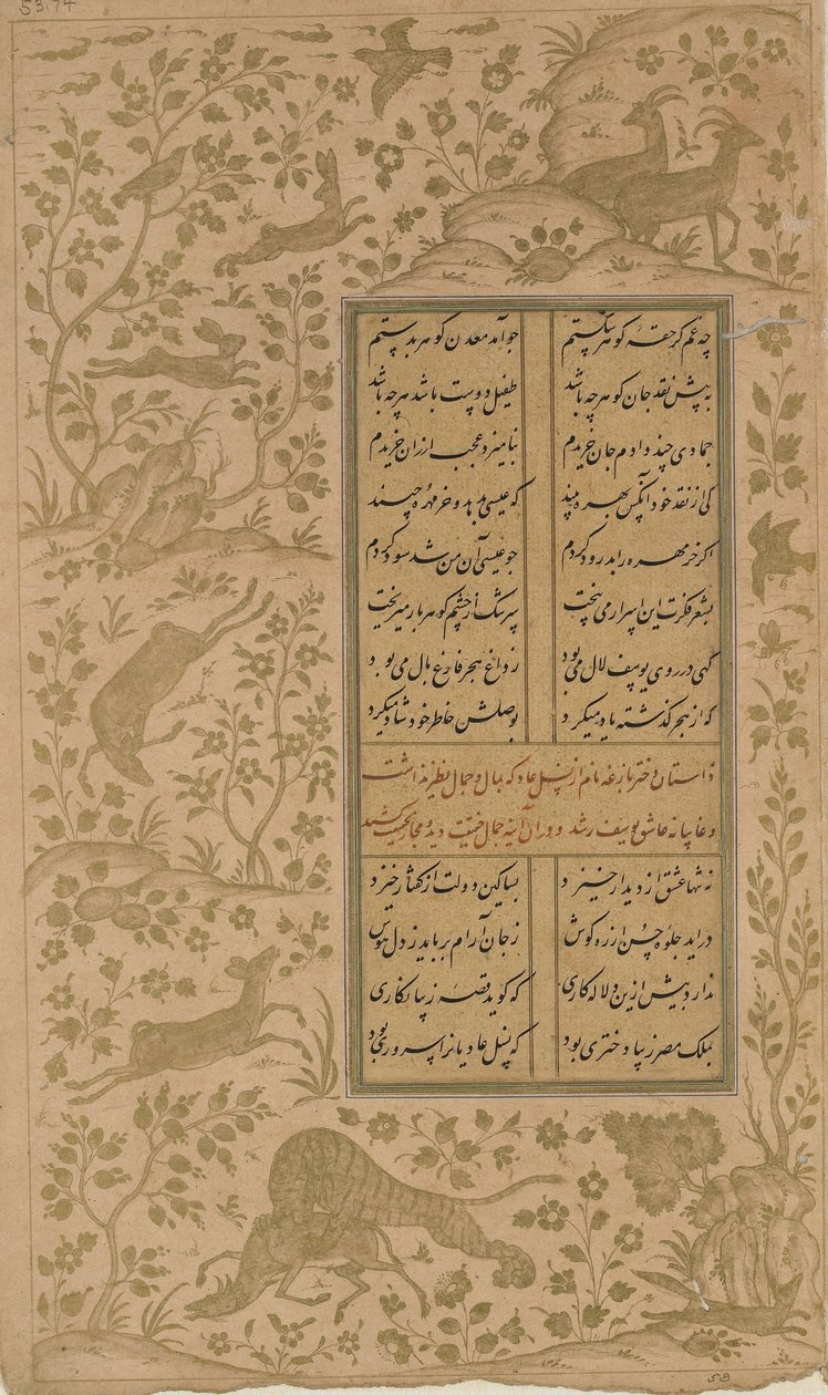 Eläimet maisemassa, folio Yusuf-u-Zulaikhasta Jami (k. 1492) Qazvin, Safavid-dynastia, 1557 (mustetta ja kultaa paperilla) tekijältä Persian School