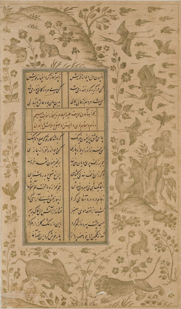 Härkä, leijona, kani, linnut ja kettu, folio Yusuf-u-Zulaikhasta, kirjoittanut Jami (k. 1492) Qazvin, Safavid-dynastia, 1557 (mustetta ja kultaa paperilla) tekijältä Persian School