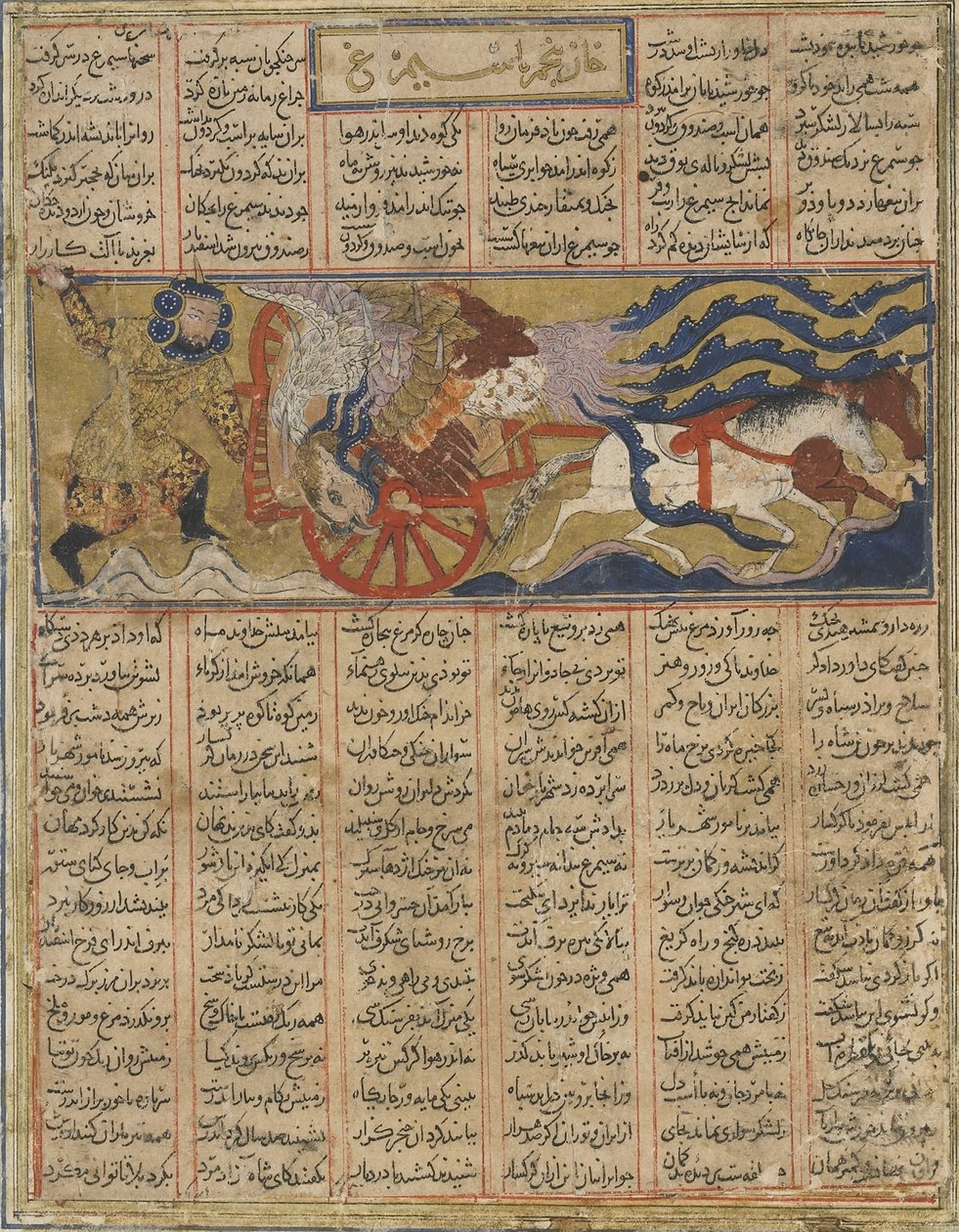Jättiläisen simurgin kuolema, Firdawsin (k. 1020) Shahnamasta (Kuninkaiden kirja) (muste, läpinäkymätön akvarelli ja kulta paperilla) tekijältä Persian School
