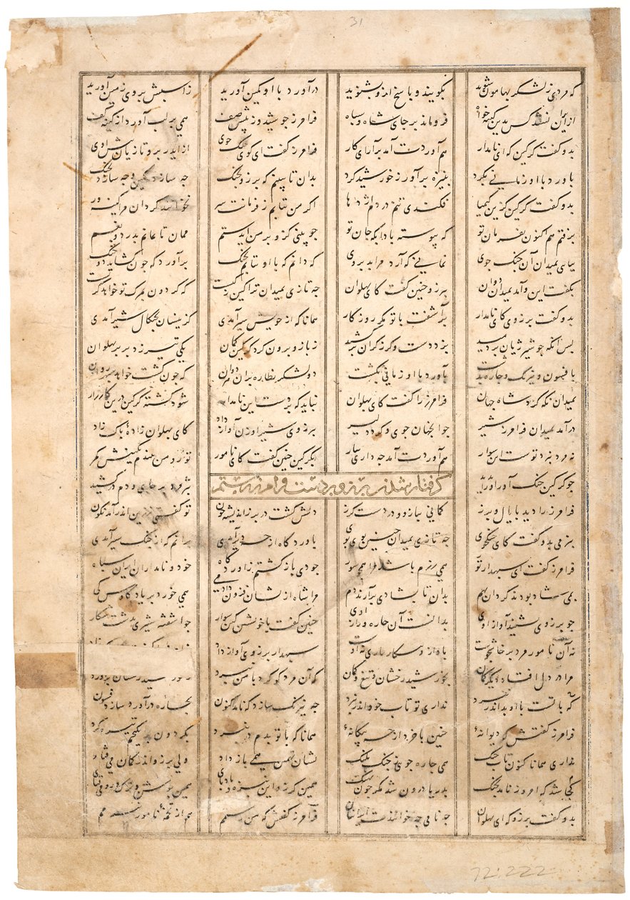 Faramarz johtaa Borzua vankeuteen, n. 1500 (läpinäkymätön wc paperilla) tekijältä Persian School