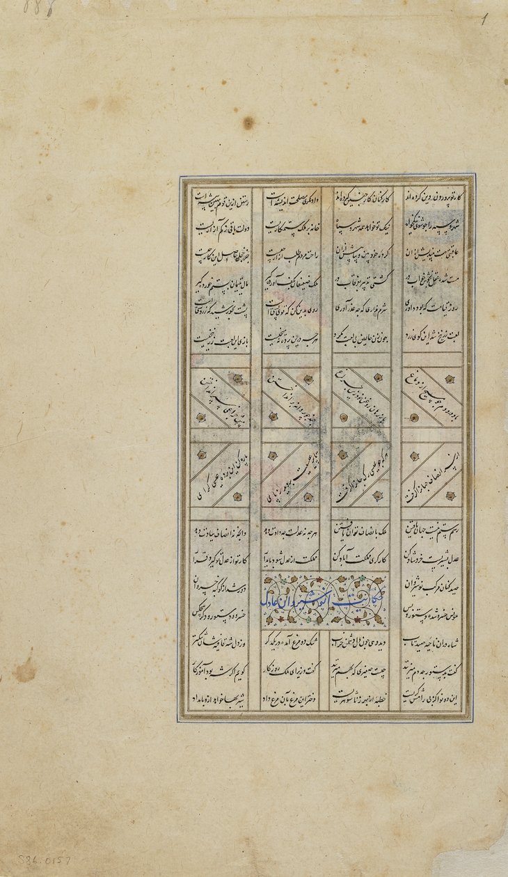 Folio Nizamin Khamsasta (kvintetti); recto: teksti, Iran, turkomaani kausi, n. 1505 (läpinäkymätön akvarelli, muste ja kulta paperille) tekijältä Persian School
