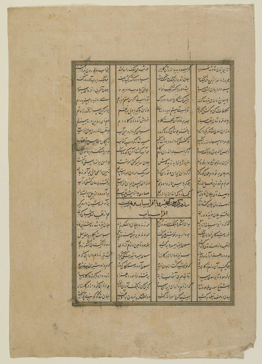 Folio Shahnamasta (kuninkaiden kirja), kirjoittanut Firdawsi (k. 1020); recto: Taistelu Kay Khosrow
