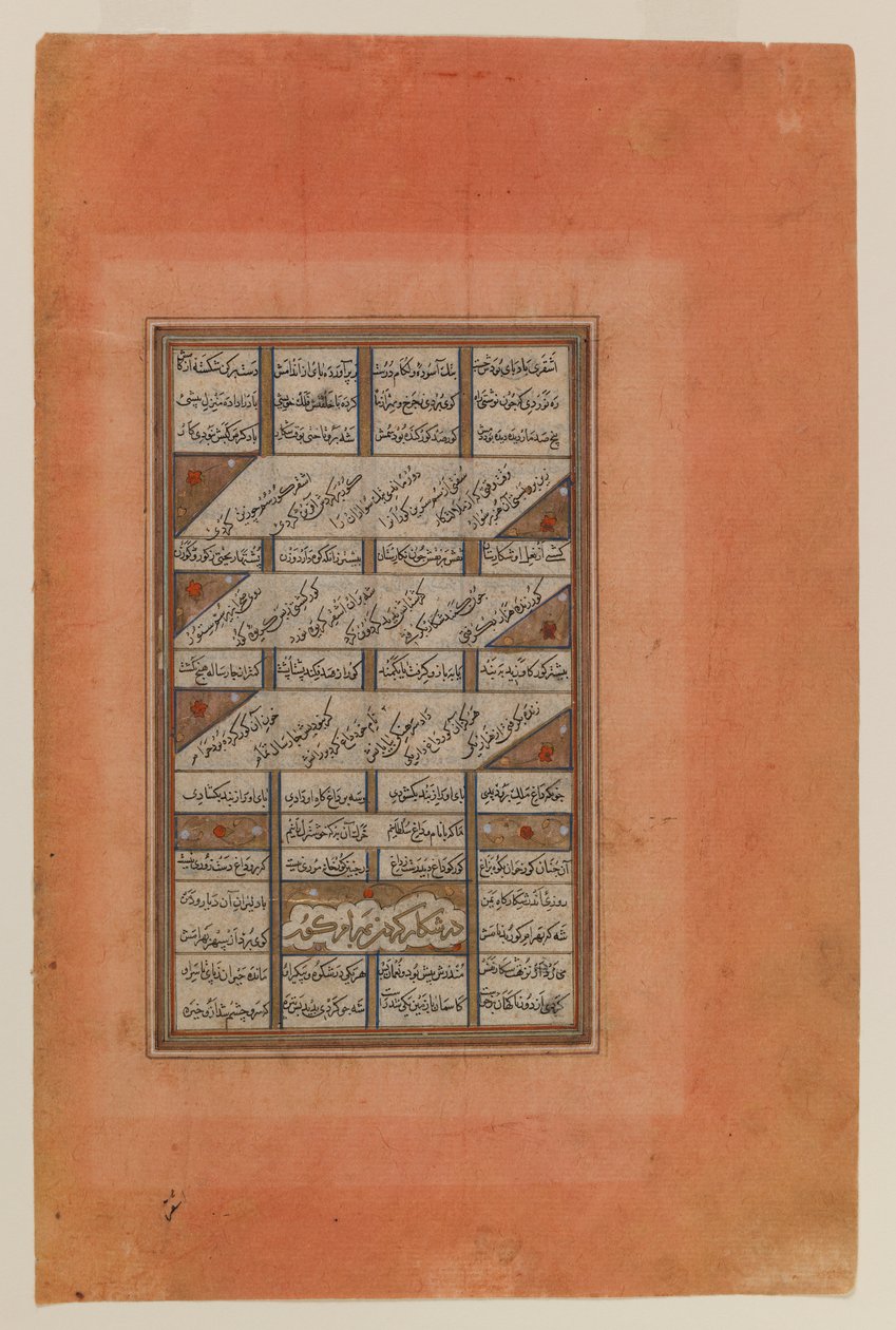 Folio Khamsa of Nizamin käsikirjoituksesta, 1447 (muste, läpinäkymätön wc ja kultaa paperilla) tekijältä Persian School