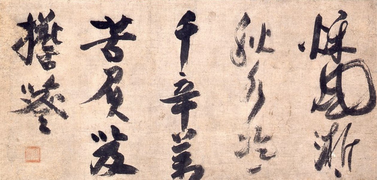 Zen -kalligrafian saarna tekijältä Priest Shuho Myocho