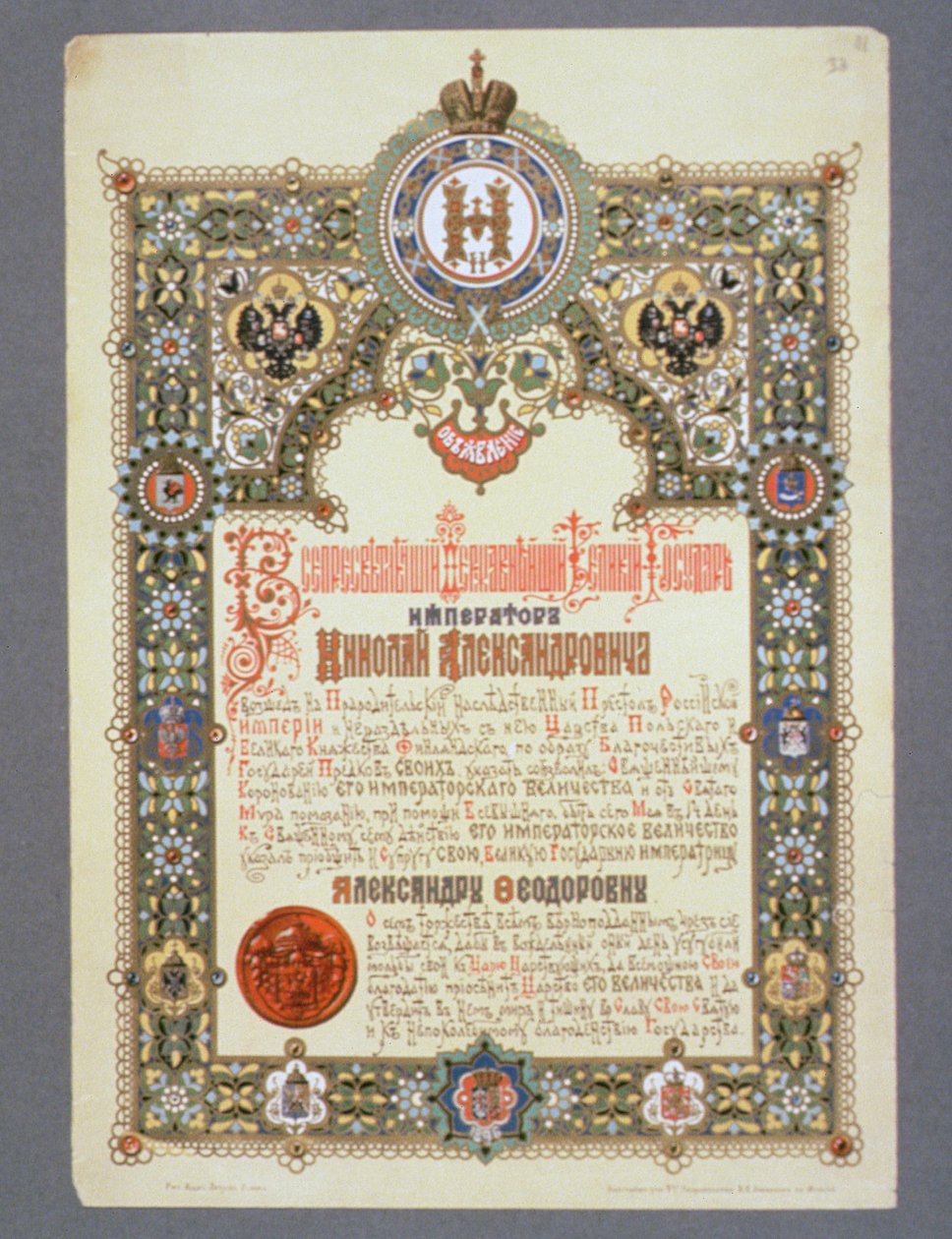 Nikolai II:n (1868-1918) kruunauspäivän ilmoitus, 1896 tekijältä Russian School