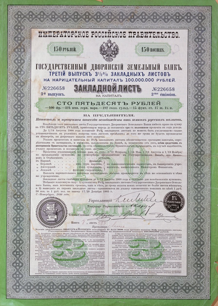 Venäjän lainatodistus 150 ruplaa, 1898-1900 tekijältä Russian School
