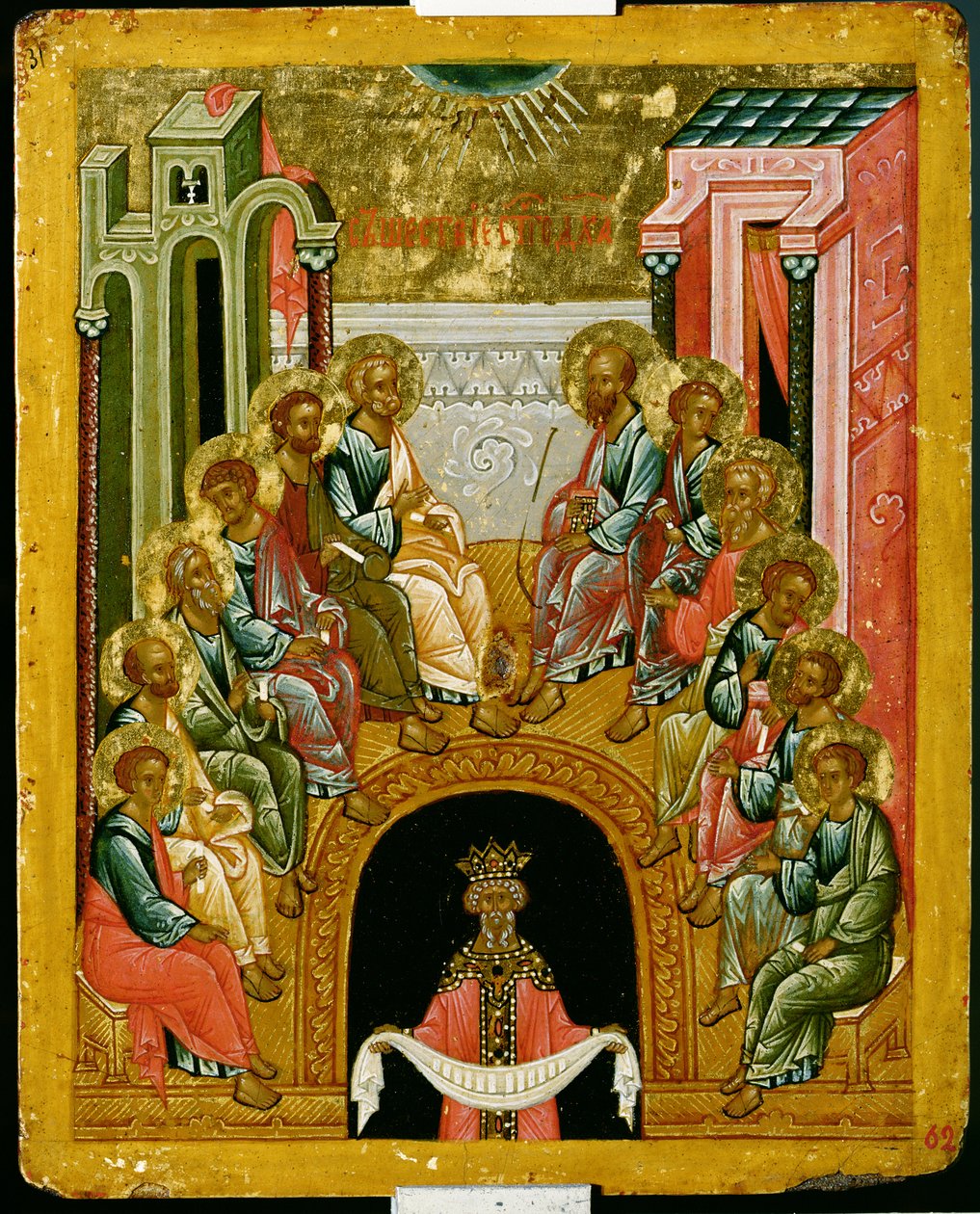 Pyhän Hengen laskeutuminen, venäläinen ikoni Pyhän Sofian katedraalista, Novgorodin koulu, 1400-luku (tempera kankaalle) tekijältä Russian School