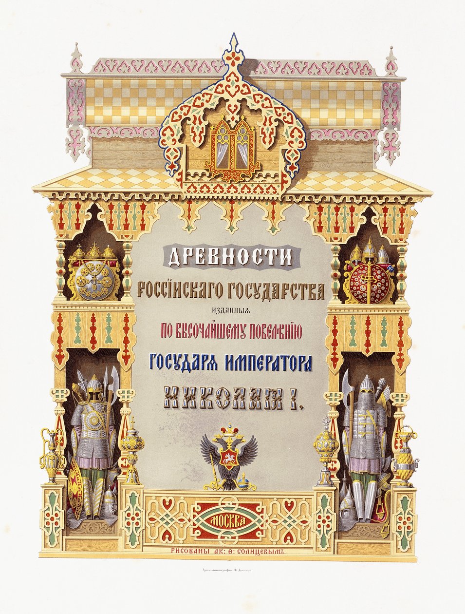 Nimisivu julkaisusta "Venäjän valtion antiikki", 1849-1853 tekijältä Russian School