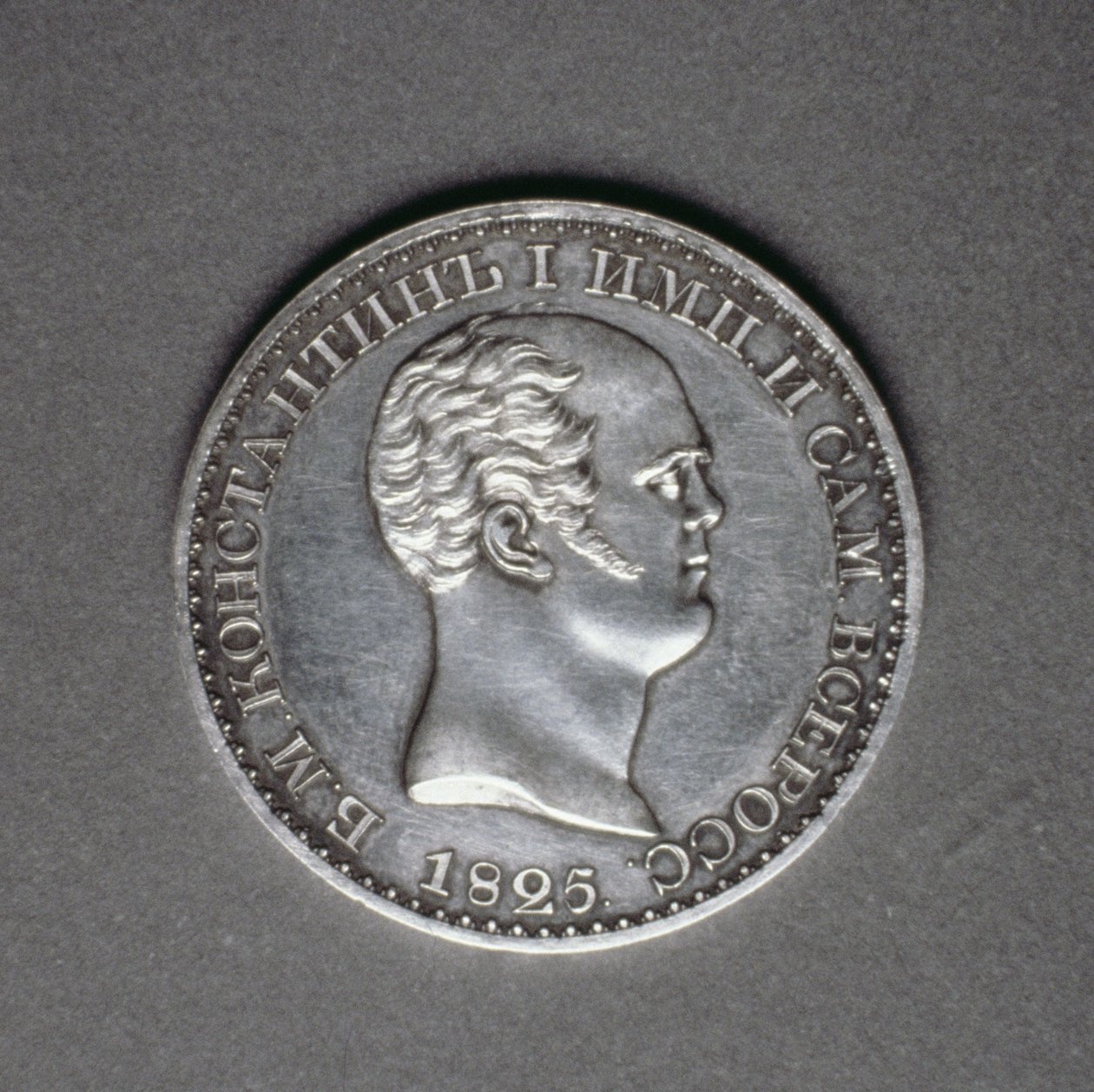 Oikeudenkäynti (käänteinen) Konstantinus Pavlovichin (1779-1831), 1825 (platina) ruplalle (kääntöpuoli katso 165762) tekijältä Russian School