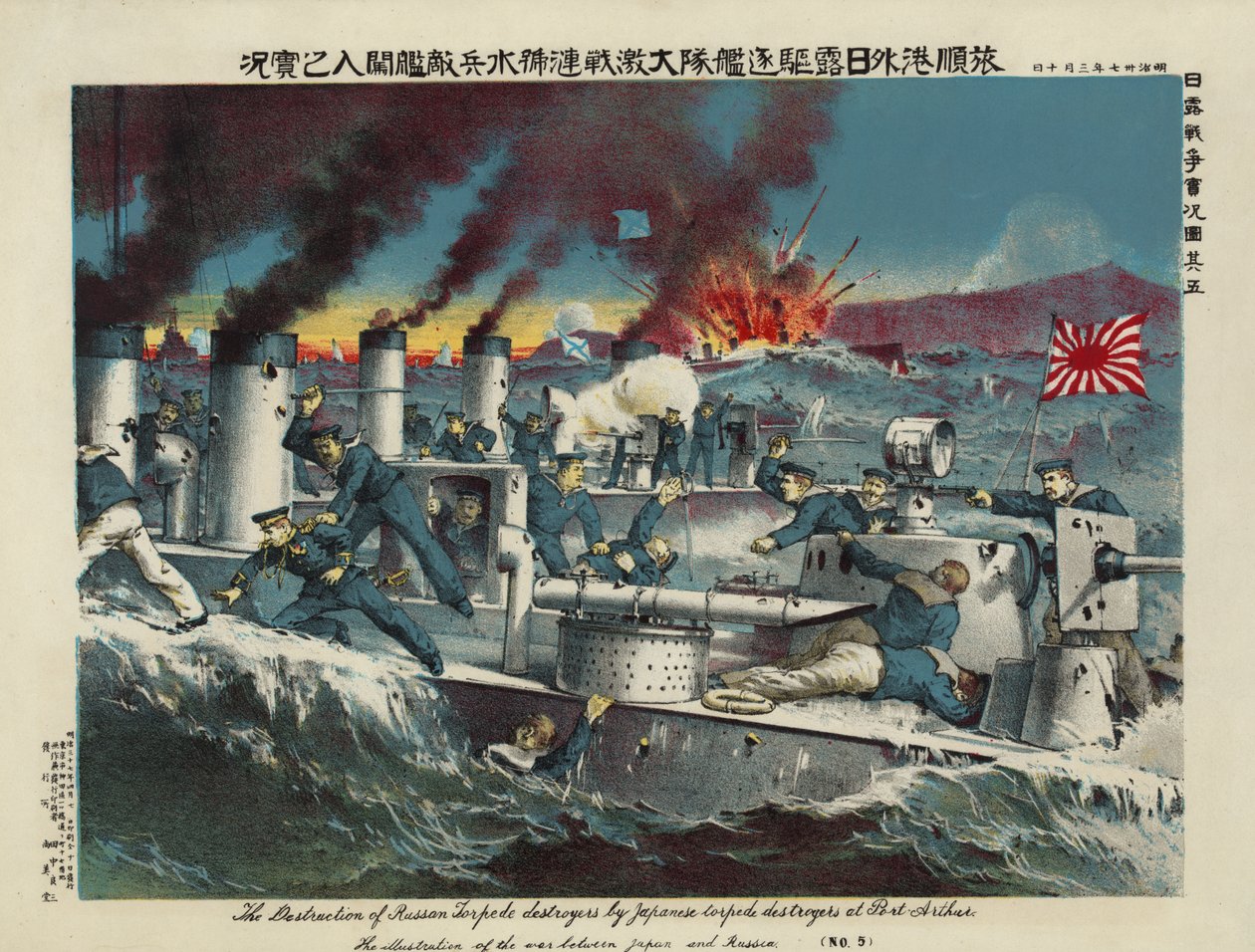 Japanilaiset torpedohävittäjät hyökkäsivät venäläisiin torpedohävittäjiin Port Arthurissa tekijältä Ryozo Tanaka