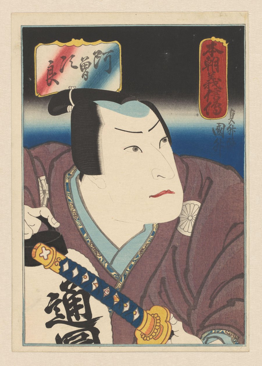 Danshichi Kurobei, acabat de cos sencer tekijältä Sadamasu (II) , Utagawa