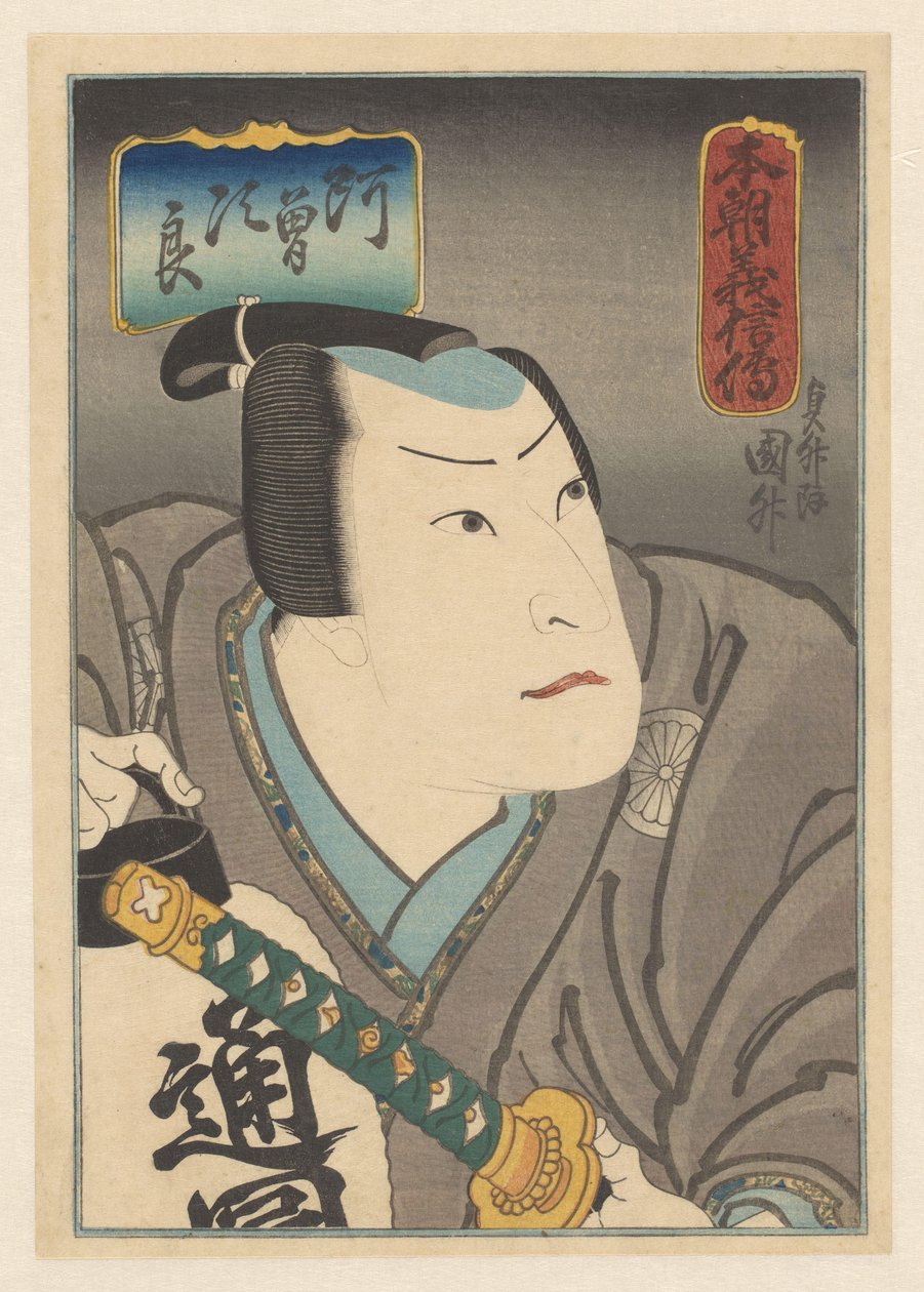 Honchô gishinden (otsikko esineessä) Tarinoita maastamme kunniasta ja uskollisuudesta tekijältä Sadamasu (II) , Utagawa