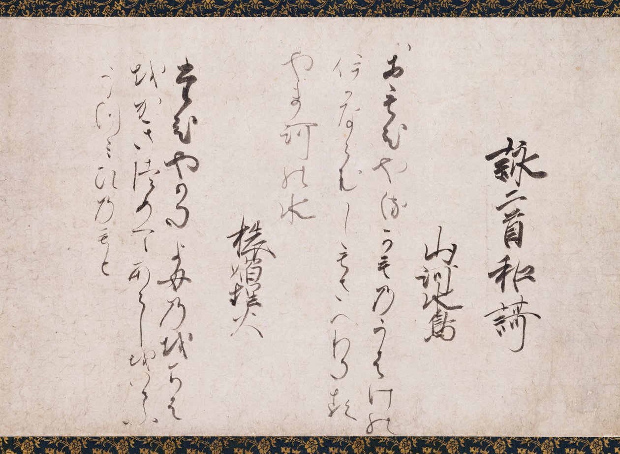 Osa runoista lootussutran luvuista (一 品 経 懐 紙 Ipponkyō kaishi) tekijältä Saigyō Hōshi