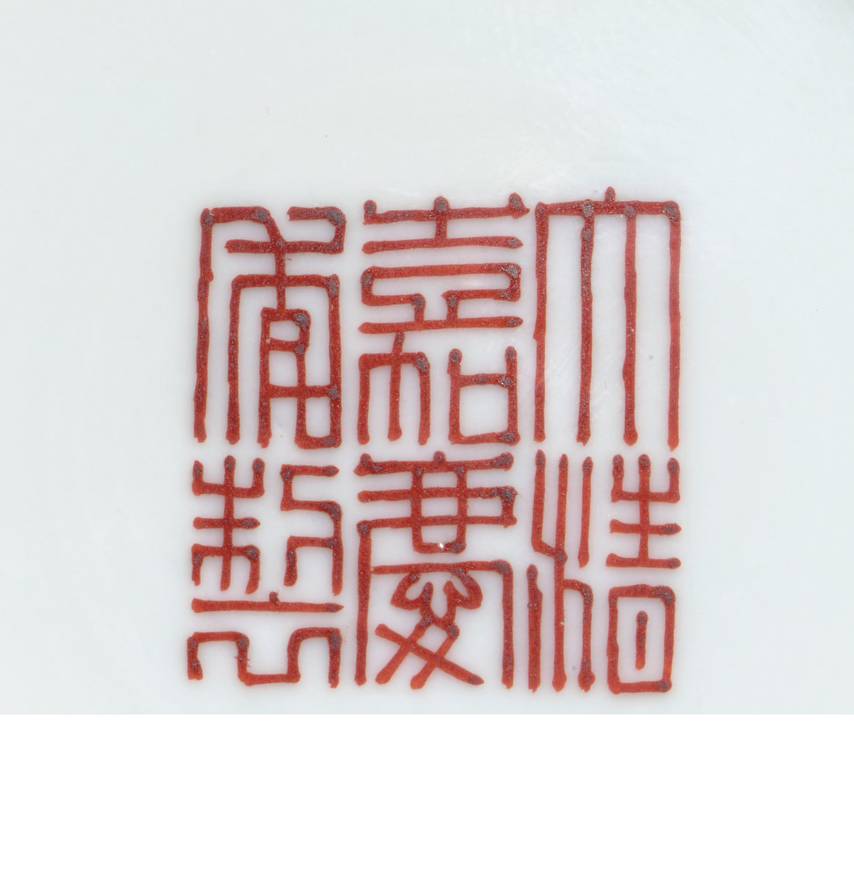Yksityiskohta sinetin merkistä famille ruusun keltaiseksi jauhetusta "syntymäpäivä"-kulhosta, Jiaqing-kausi (1796-1820) (465373:n yksityiskohta) tekijältä School Chinese