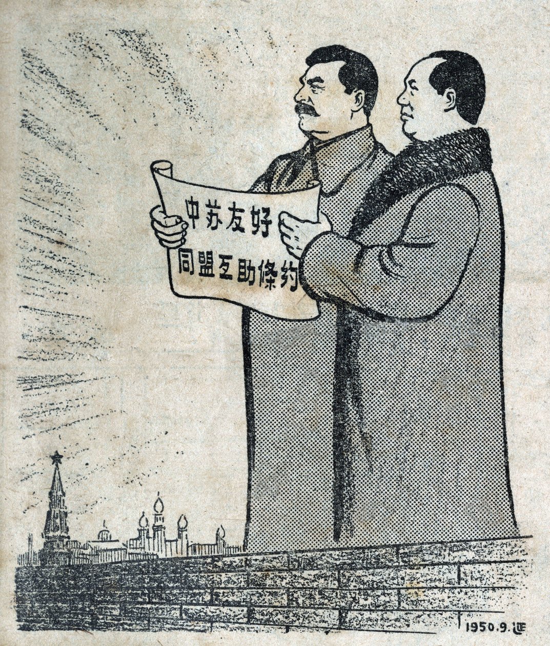 Presidentti Maon (1893-1976) ja Stalinin (1878-1953) muotokuva. Propagandakuvitus, teoksessa "Satiirisia piirroksia", Pekin. tekijältä School Chinese