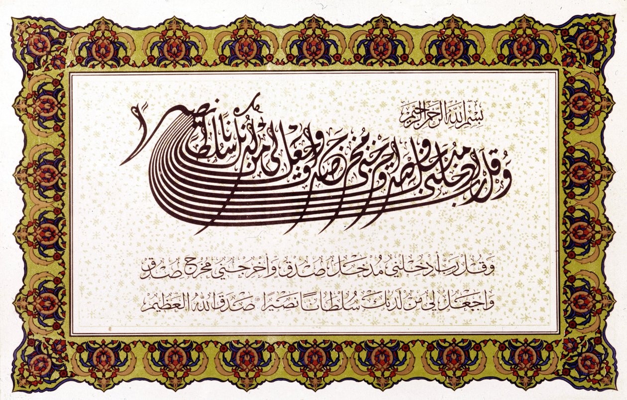 Islam: Koraani (XVII, 82). tekijältä School Islamic