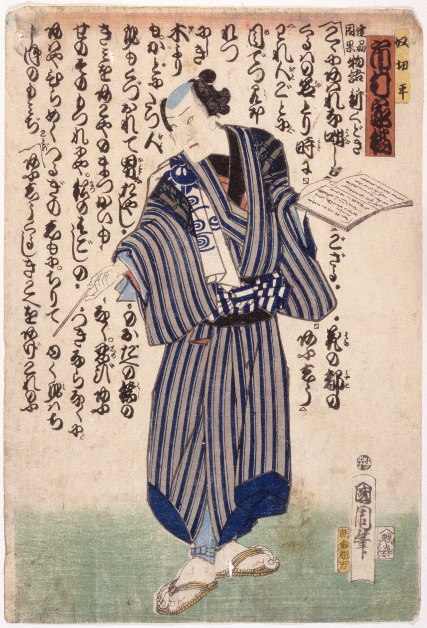 Ichimura (värillinen puupiirros) tekijältä School Japanese