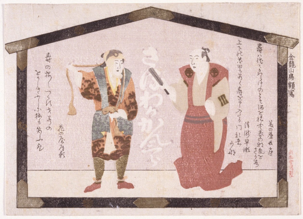 Kaksi näyttelijää (muste) tekijältä School Japanese