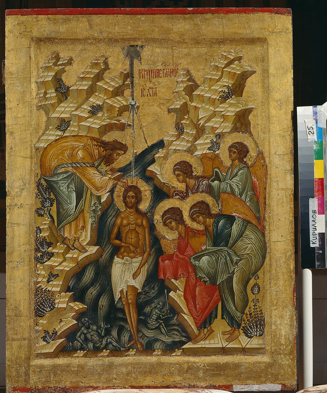 Kristuksen kaste - Venäjän ikoni - 1497 - Valtion ulkoilmamuseo Kirillo-Belozerskyn luostari tekijältä School Russian