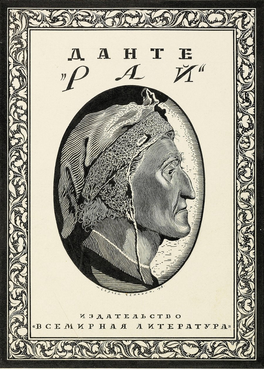 Dante Alighierin Paradison kansisuunnittelu, 1918. tekijältä Sergei Vasilevich Chekhonin