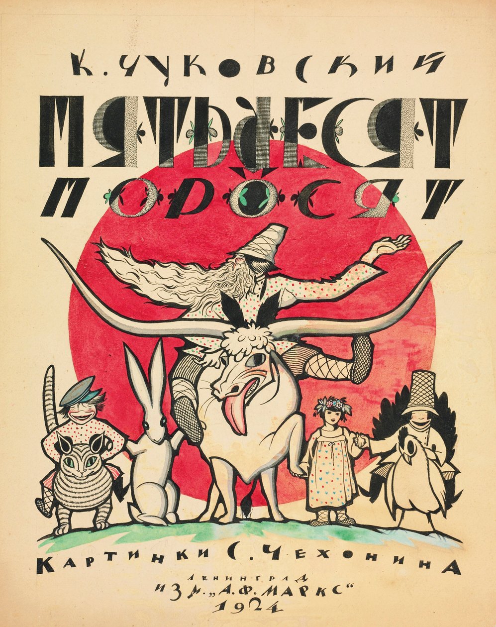 Korney Chukovskyn The Fifty Piglets -kannen suunnittelu, 1923-1924. tekijältä Sergei Vasilevich Chekhonin