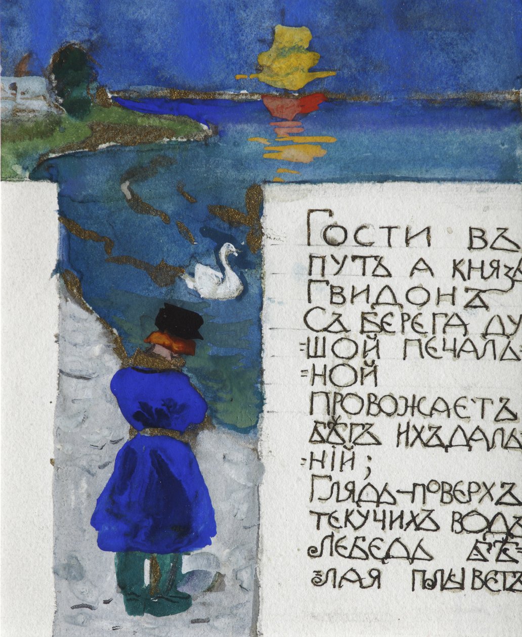 Kuvitus A. Pushkinin satuun tsaari Saltanista tekijältä Sergei Vasilievich Malyutin