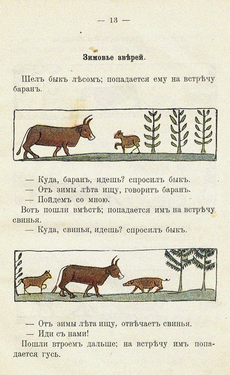 Kuvitus lastenkirjaan Ai du-du tekijältä Sergei Vasilievich Malyutin