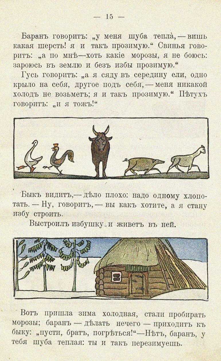 Kuvitus lastenkirjaan Ai du-du tekijältä Sergei Vasilievich Malyutin