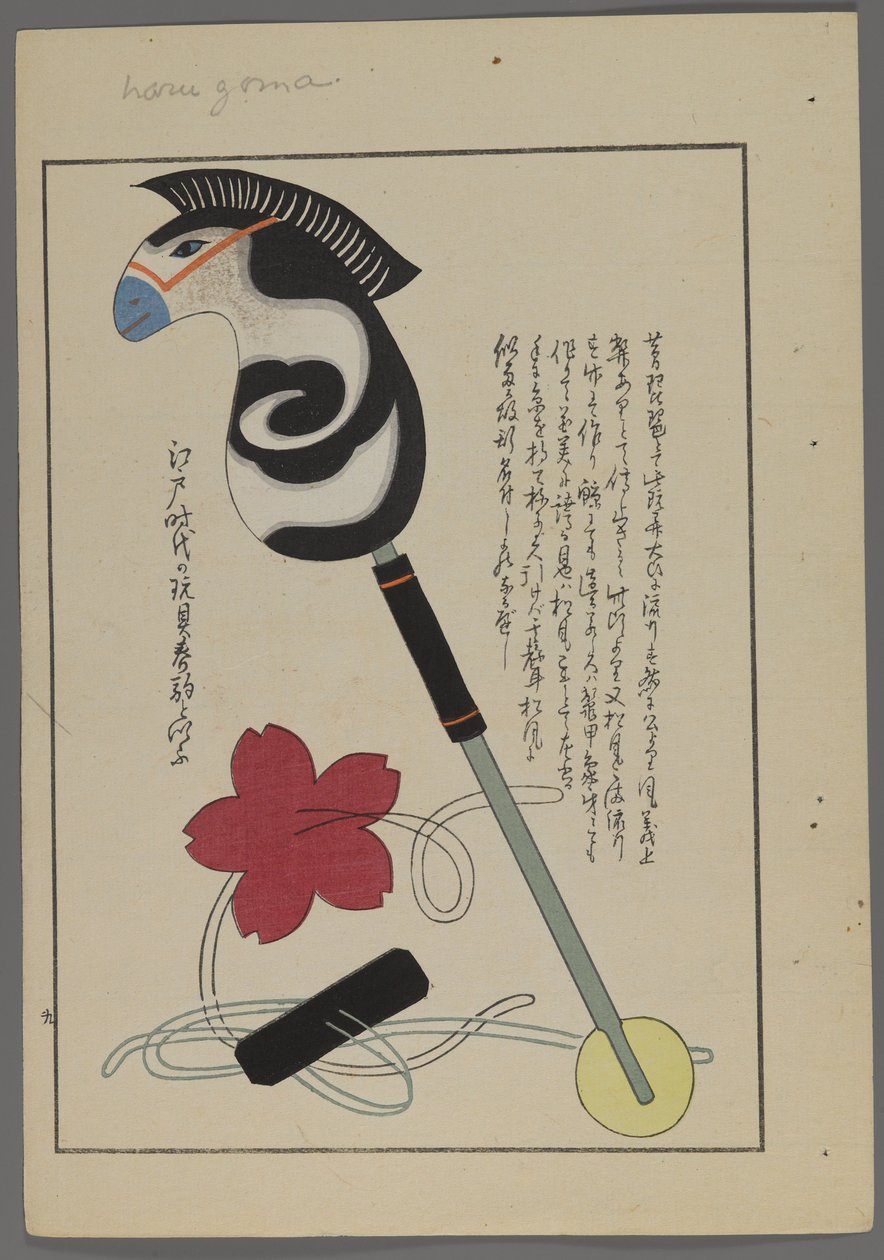 Japanilaiset lelut, Shimizu Seifun Unai no tomo (A Childs Friends), 1891-1923. Harrastushevonen, narulelu. tekijältä Shimizu Seifu