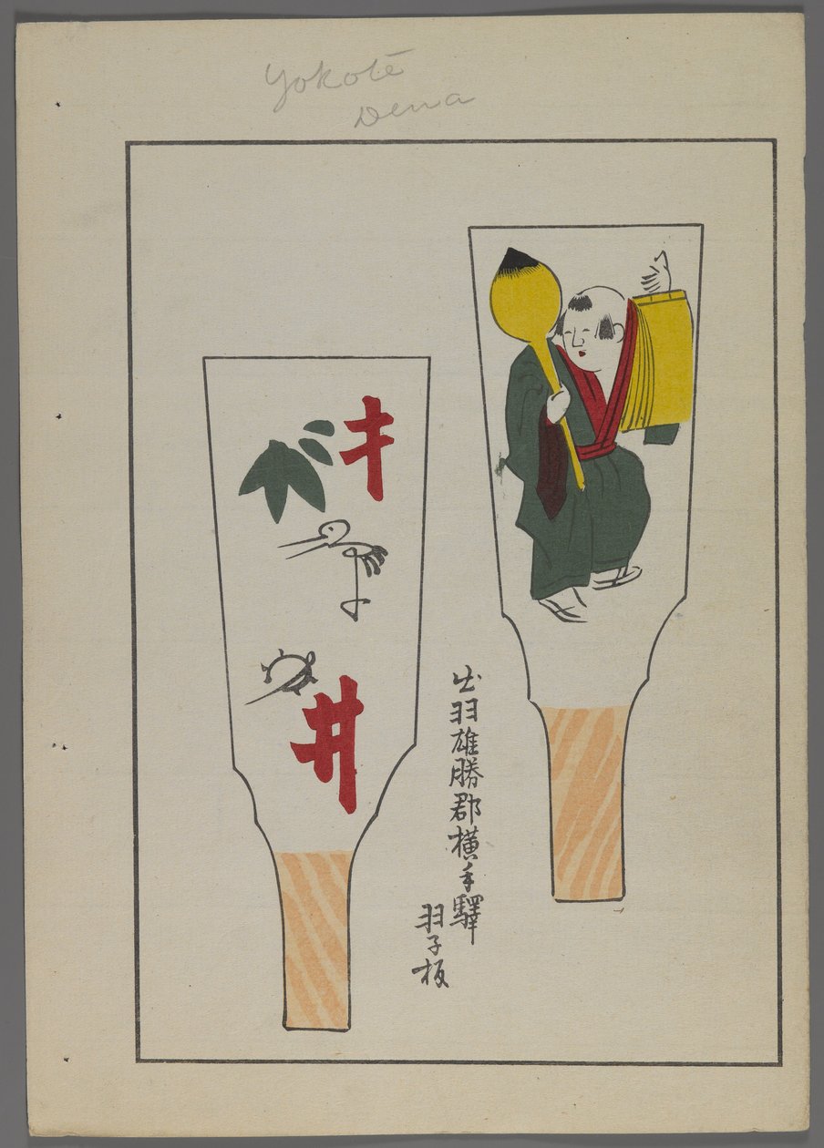Japanilaiset lelut, Shimizu Seifun Unai no tomo (A Childs Friends), 1891-1923. Hanetsuki-melat hahmoilla ja mieshahmolla. tekijältä Shimizu Seifu
