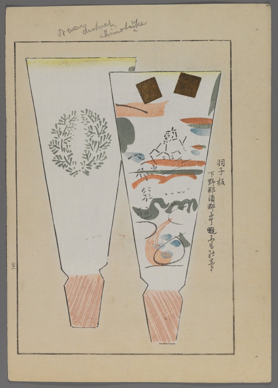 Japanilaiset lelut, Shimizu Seifun Unai no tomo (A Childs Friends), 1891-1923. Hanetsuki meloi seppeleen ja kohtauksen kanssa. tekijältä Shimizu Seifu