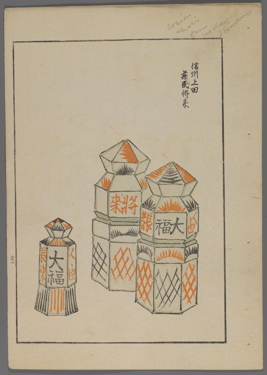 Japanilaiset lelut, Shimizu Seifun Unai no tomo (A Childs Friends), 1891-1923. Kuusikulmaiset tornit. tekijältä Shimizu Seifu