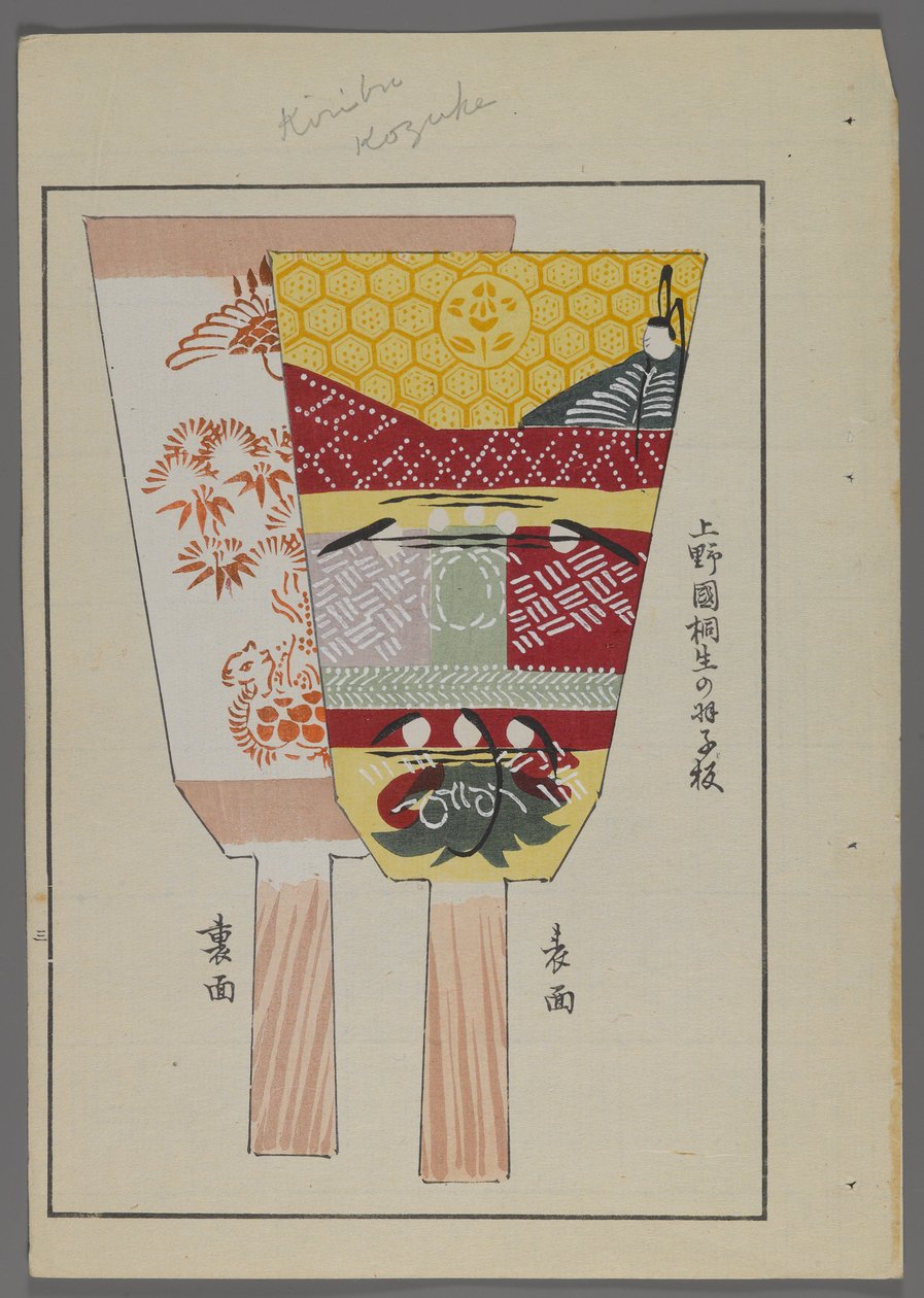 Japanilaiset lelut, Shimizu Seifun Unai no tomo (A Childs Friends), 1891-1923. Hanetsuki-melat geometrisilla kuvioilla. tekijältä Shimizu Seifu