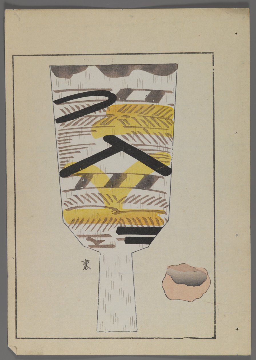 Japani uni ja ys, fm unai tomo (land lds F divorce ds), Shimizun hallitus, 1891-1923. Pehmustettu höyhenillä. tekijältä Shimizu Seifu
