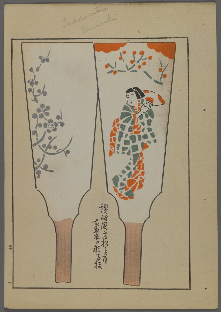 Japanilaiset lelut, Shimizu Seifun Unai no tomo (A Childs Friends), 1891-1923. Hanetsuki meloi kimonopukuisen naisen kanssa. tekijältä Shimizu Seifu