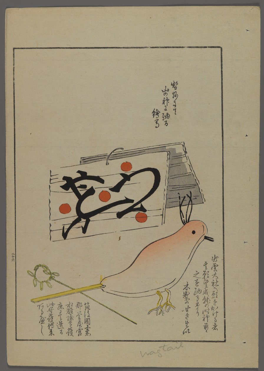 Japanilaiset lelut, Shimizu Seifun Unai no tomo (A Childs Friends), 1891-1923. Lintu, taput. tekijältä Shimizu Seifu