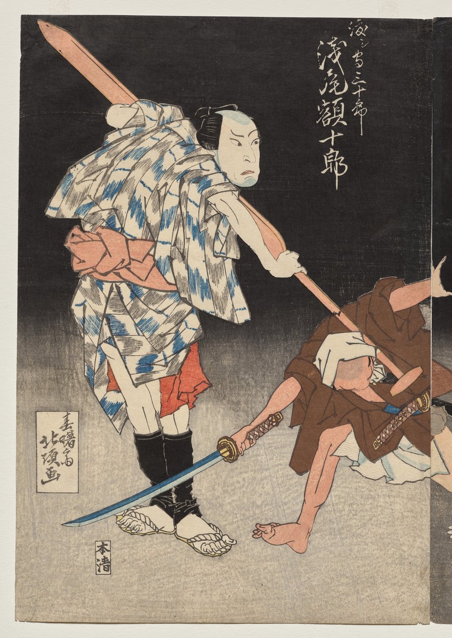Asao goujuro meille tha Sanjuro veneessä tekijältä Shunjosai Hokuchō