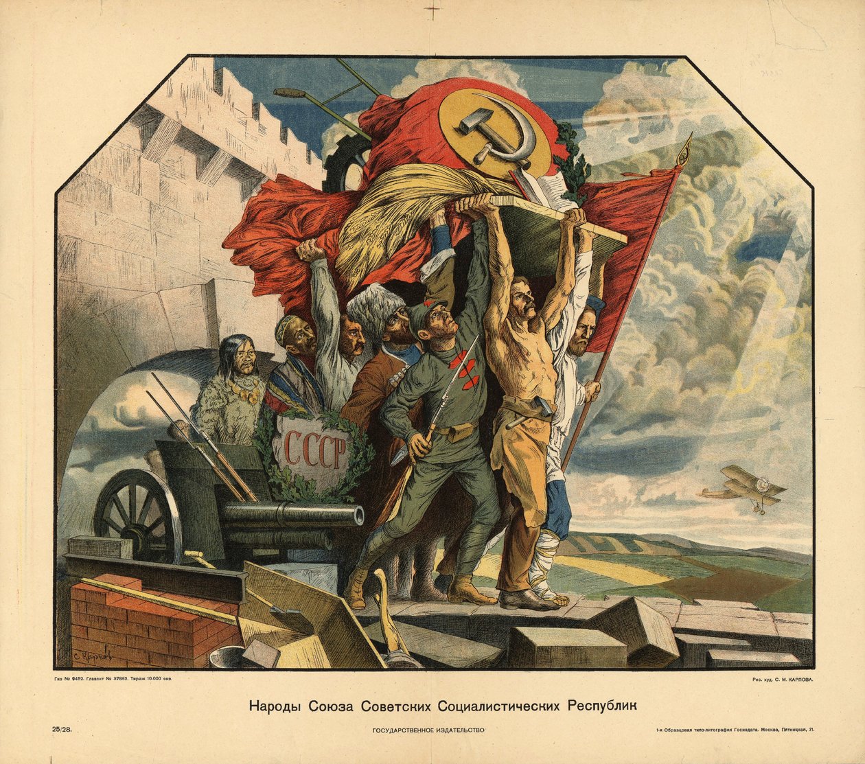 Sosialististen neuvostotasavaltojen liiton kansat, 1925. tekijältä Stepan Mikhaylovich Karpov