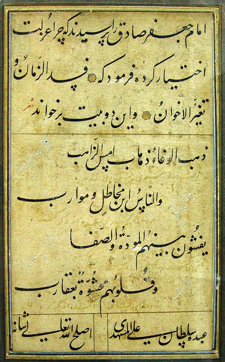 Soltan Ali Mashhadin kalligrafia (Mostaz