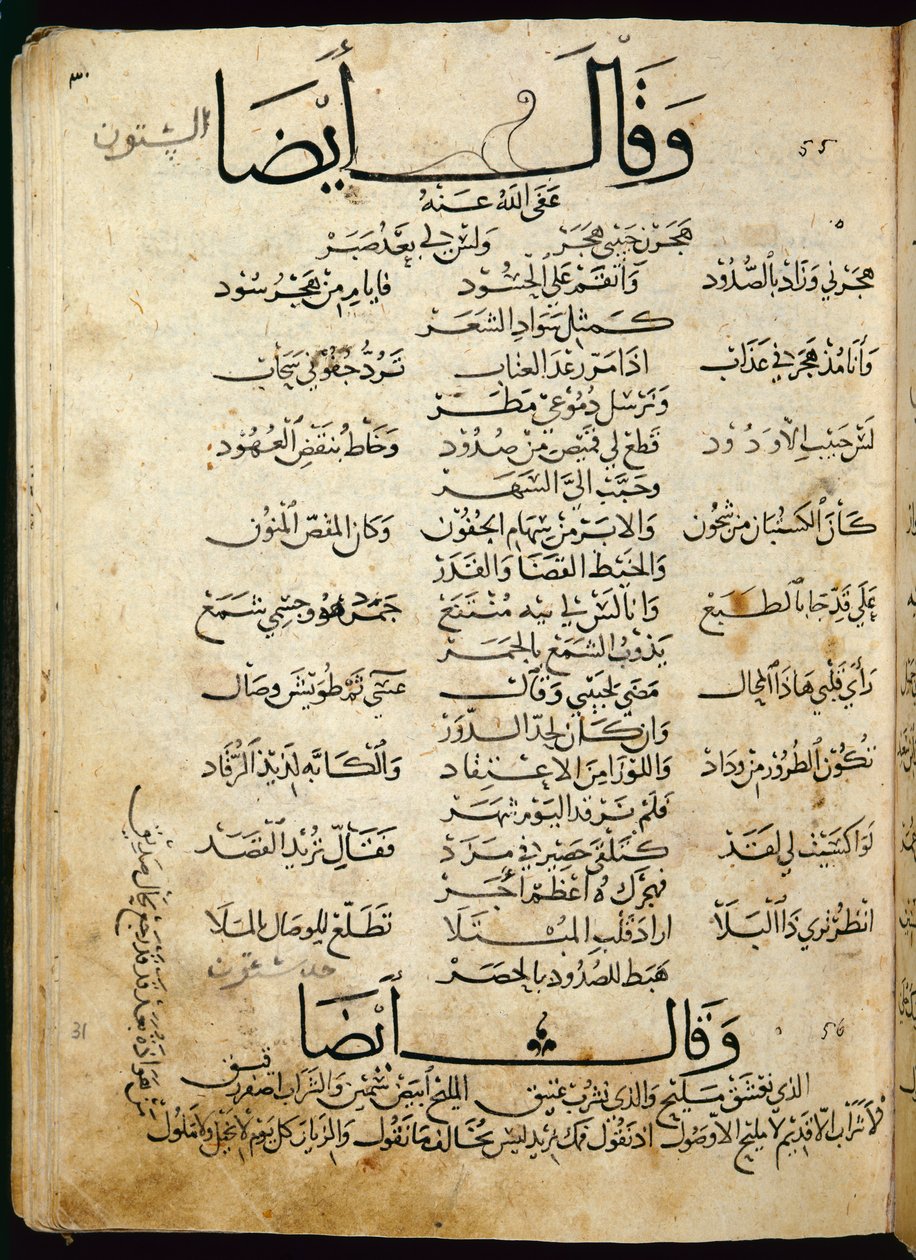 Ms.B86 fol.55b Ibn Quzmanin runo (kopio 1100-luvun alkuperäisestä) (muste paperille) tekijältä Syrian School