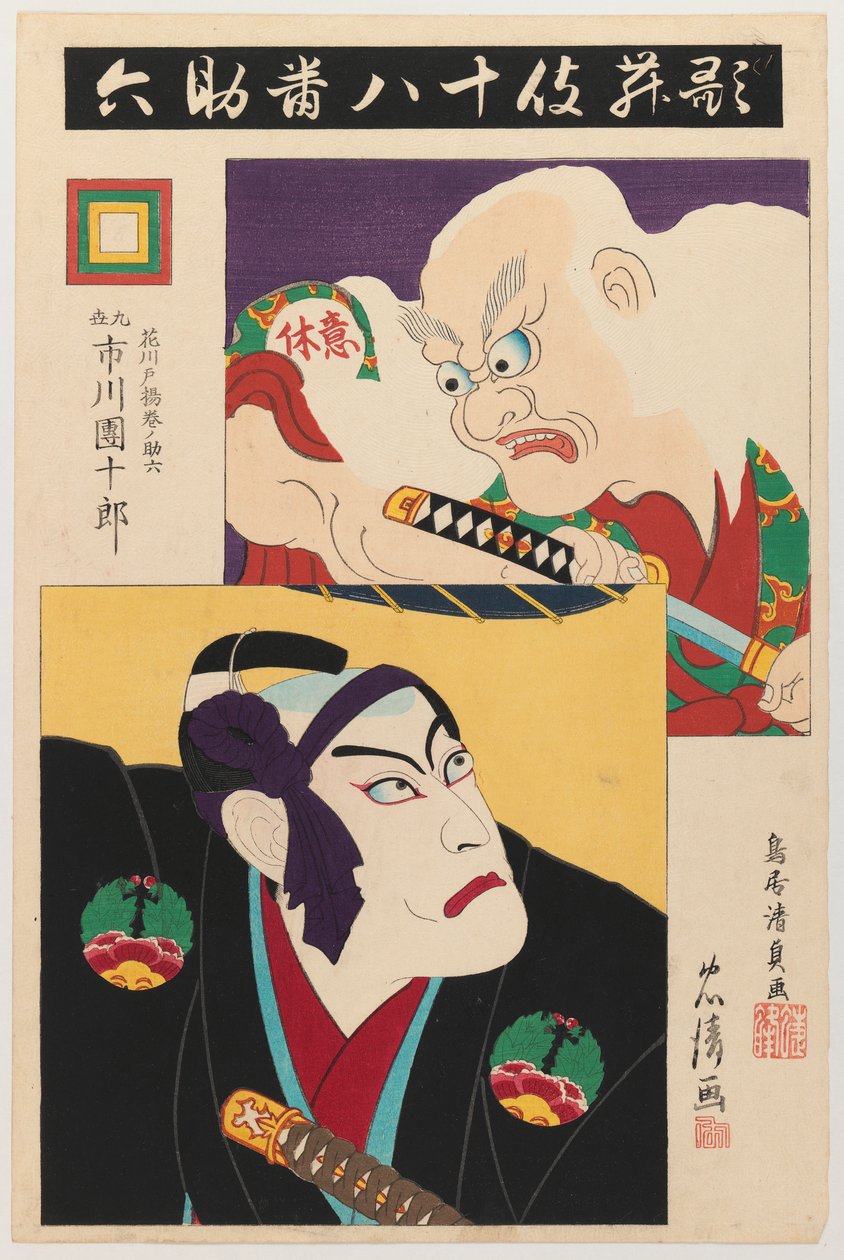 Ichikawa Danjuro IX: Hanakawado Agemakino Sukeroku ja Ikyu -sarja: Ichikawa-perheen kahdeksantoista parasta näytelmää, 1895 (puupalikkaprintti kohokuviolla) tekijältä Torii Kiyotada