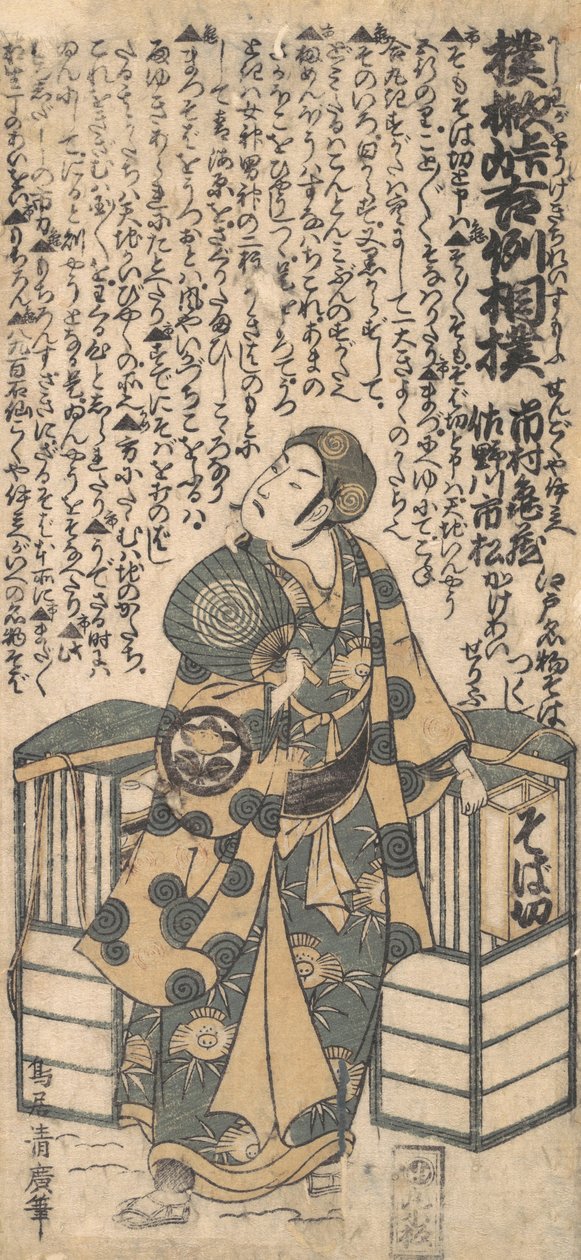 S Sene Tye Draamasta Kashiwa-ga-thorn Kichirei Sumo? 1757. tekijältä Torii Kiyohiro