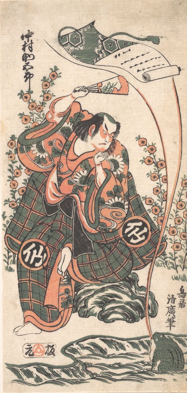 TE FIRST Nakamura Tohru Jäsen TE ROF Se on ihanaa. . . , 2. portti, 1746. tekijältä Torii Kiyohiro