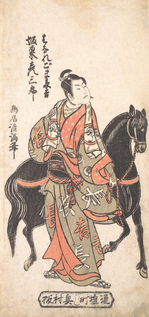 Bändi hinta kosaburo hajakappaleina choki maakompensaatio l gin g hinta s Selkäkorvaus, vai mitä? 1756. , hyttynen. 1756. tekijältä Torii Kiyomitsu