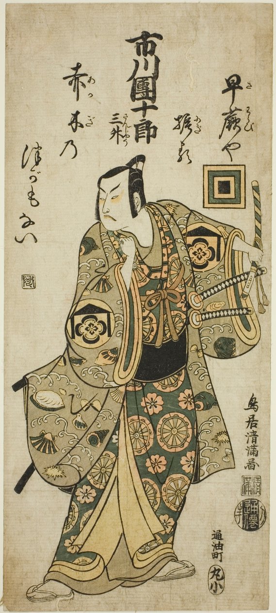 Näyttelijä Ichikawa Danjuro IV roolissa Kudo Suketsune näytelmässä "Hatsugai Wada no Sakamori", joka esitettiin Nakamura-teatterissa vuoden 1759 ensimmäisen kuukauden aikana. tekijältä Torii Kiyomitsu I