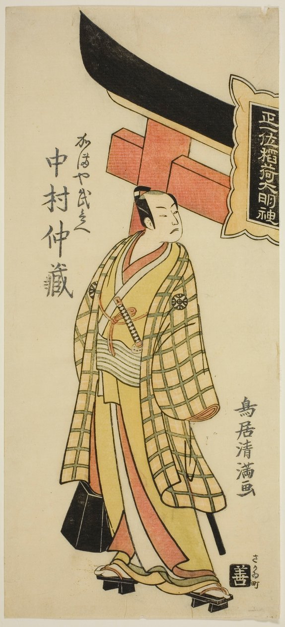 Näyttelijä Nakamura Nakazo I Kamaya Buheina näytelmässä "Fude Hajime Soga no Tamazusa", joka esitettiin Nakamura-teatterissa vuoden 1768 ensimmäisessä kuussa. tekijältä Torii Kiyomitsu I